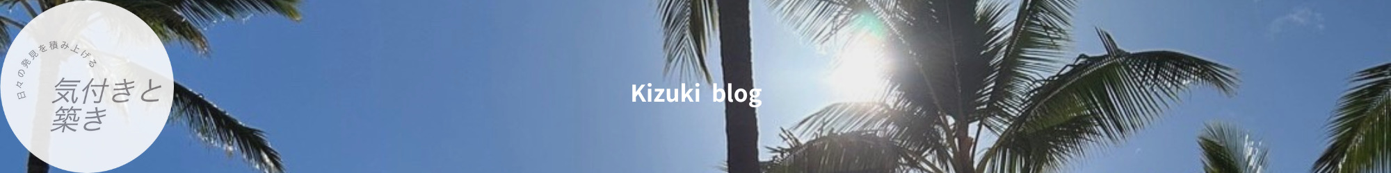 Kizuki blog
